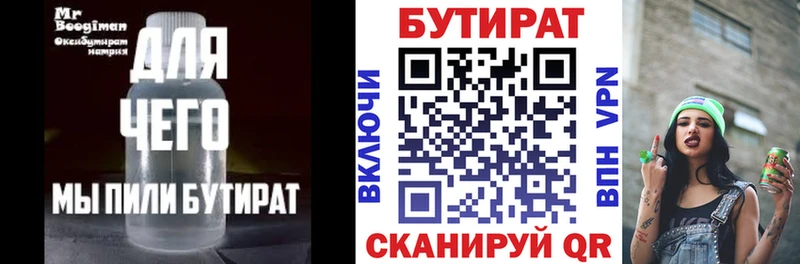Бутират BDO  Купить  Инза 