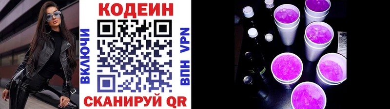 Купить закладки  Инза  Кодеиновый сироп Lean Purple Drank 