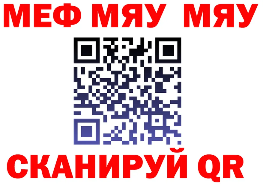 МЯУ-МЯУ VHQ зеркало сайты даркнета кракен Инза
